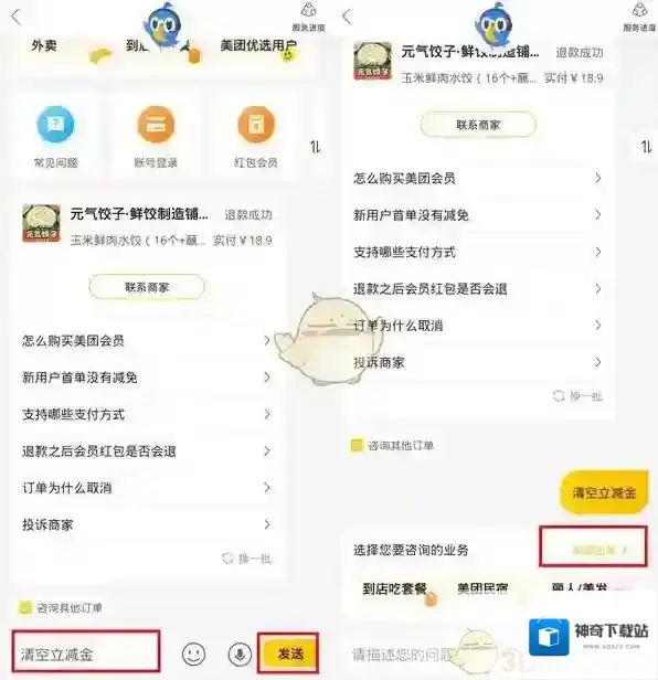 美团点击