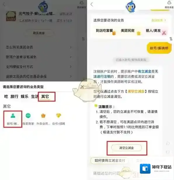 美团清空