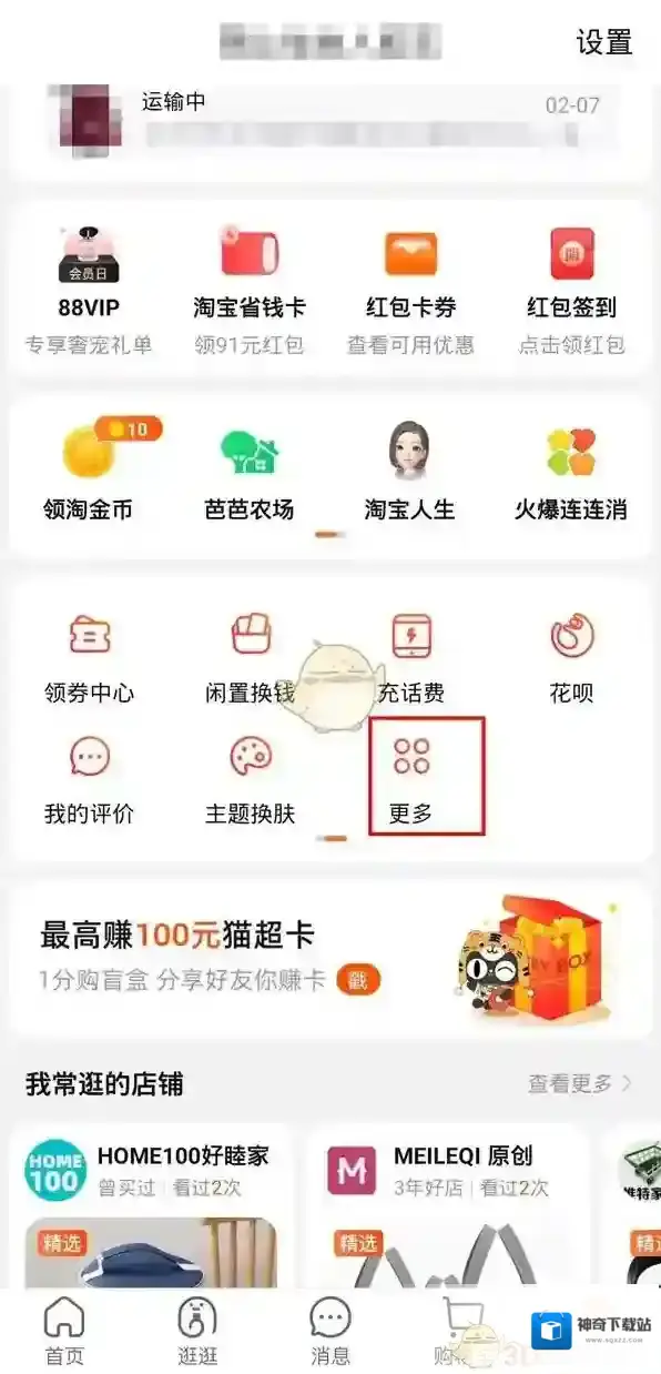淘宝网发票记录