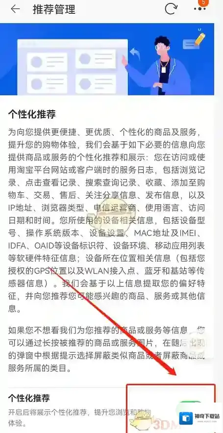 淘宝网设置