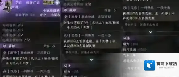 逆水寒掉落