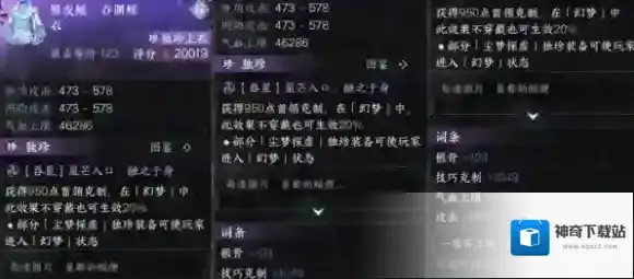 逆水寒装备