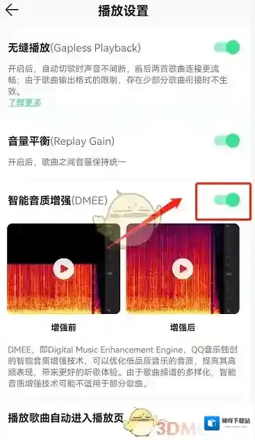 QQ音乐增强