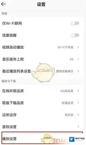 QQ音乐设置