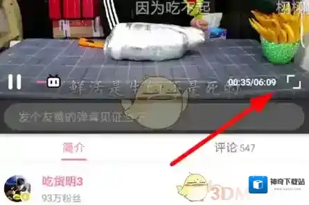 哔哩哔哩弹幕