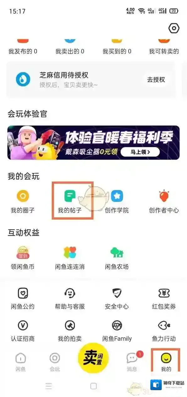 闲鱼删除