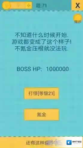 还有这种操作2第71关攻略 第71关怎么过