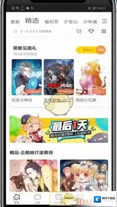 腾讯动漫找到你
