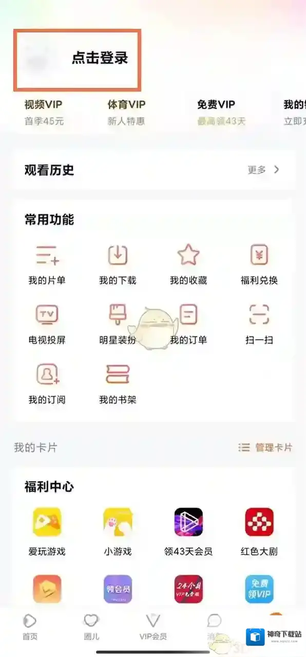 腾讯视频扫码登录