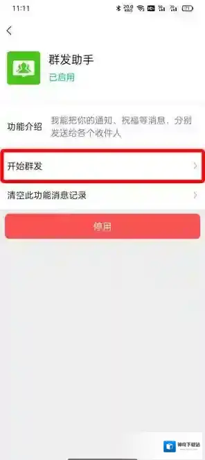 微信好友