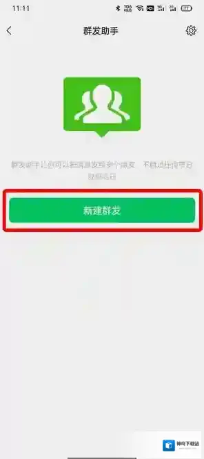微信群发