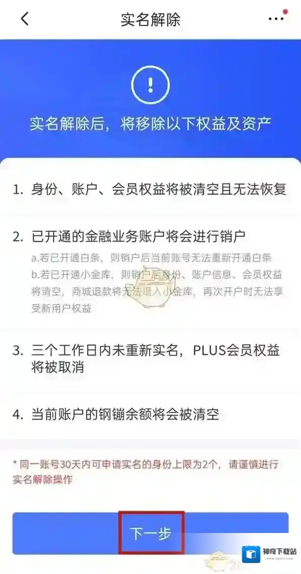 京东实名认证