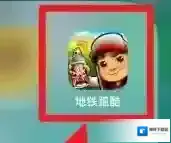 地铁跑酷怎么更改人物形象？地铁跑酷更改人物形象的方法