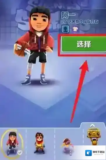 地铁跑酷更改