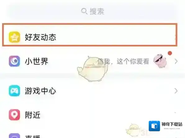 QQ空间点击