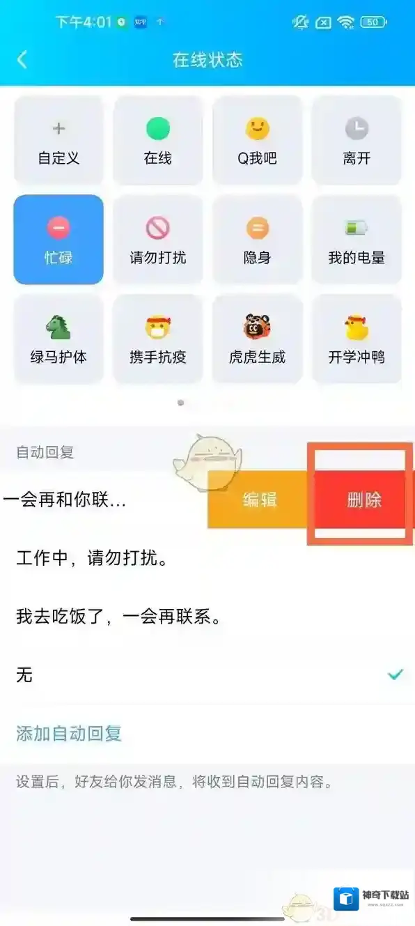 QQ打开手机