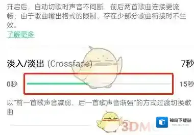 QQ音乐设置