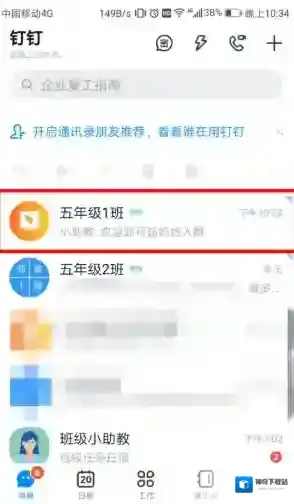 钉钉群收款