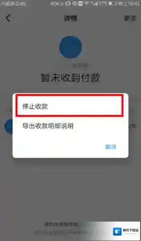 钉钉停止