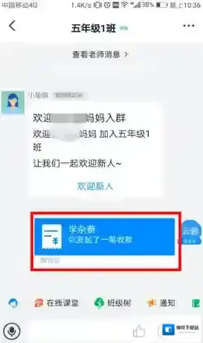 钉钉班级群