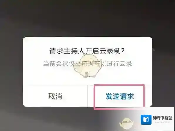 腾讯会议点击