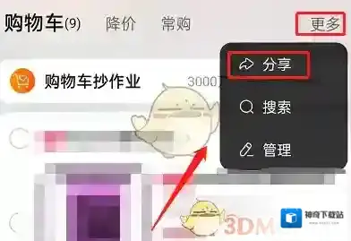 淘宝网分享