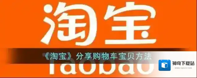 淘宝网好友