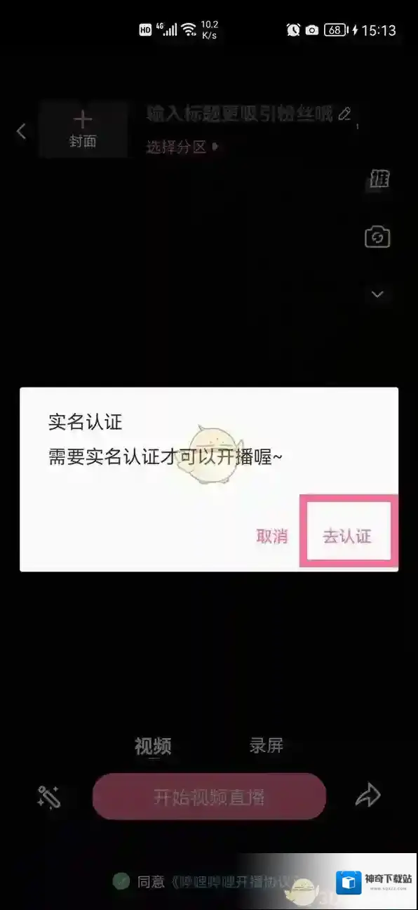 哔哩哔哩我要直播