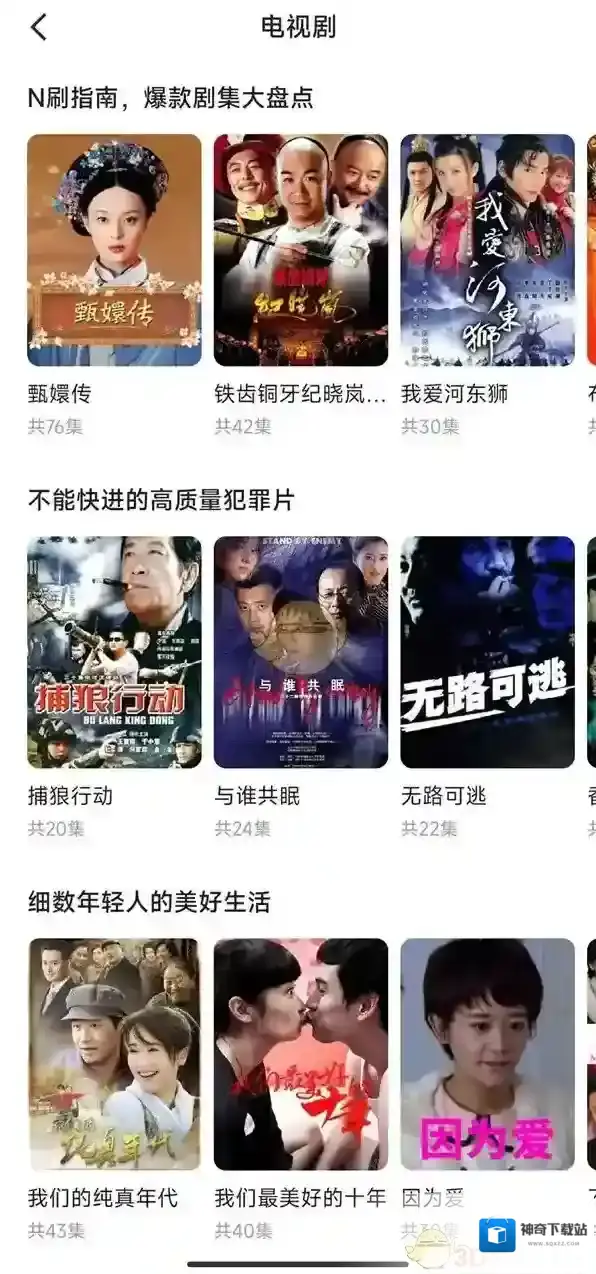 快手搜索电视剧