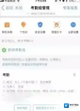 钉钉设置