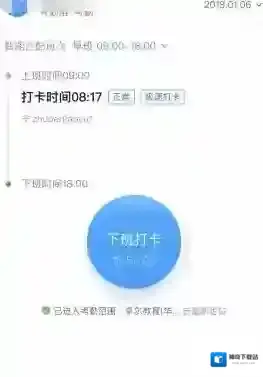 钉钉考勤打卡