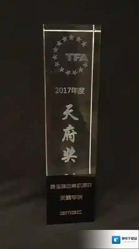 天霸学院天府