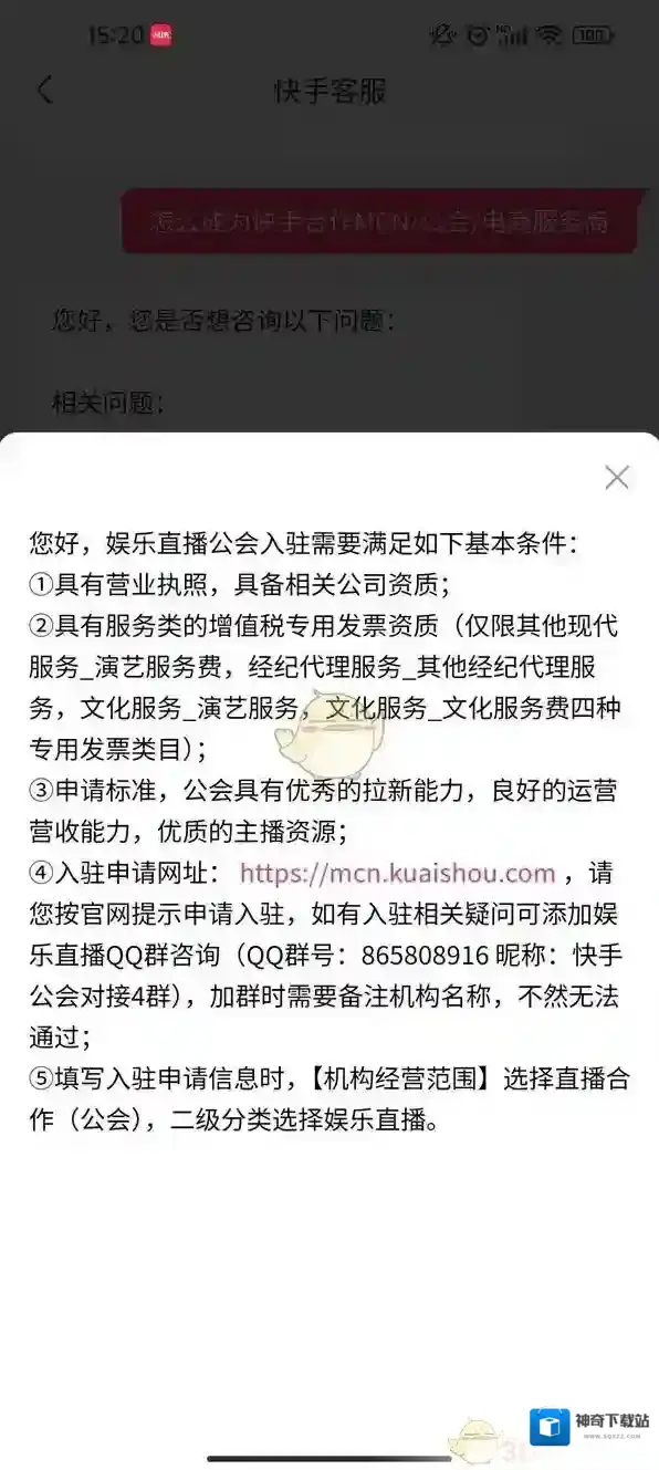 快手直播公会