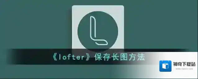 LOFTER分享