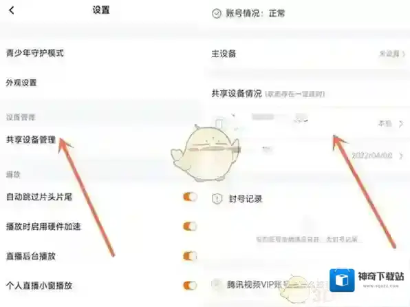腾讯视频登录