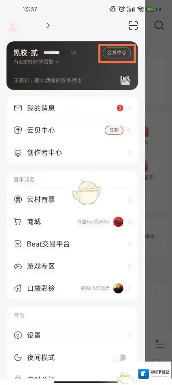 网易云音乐礼品卡