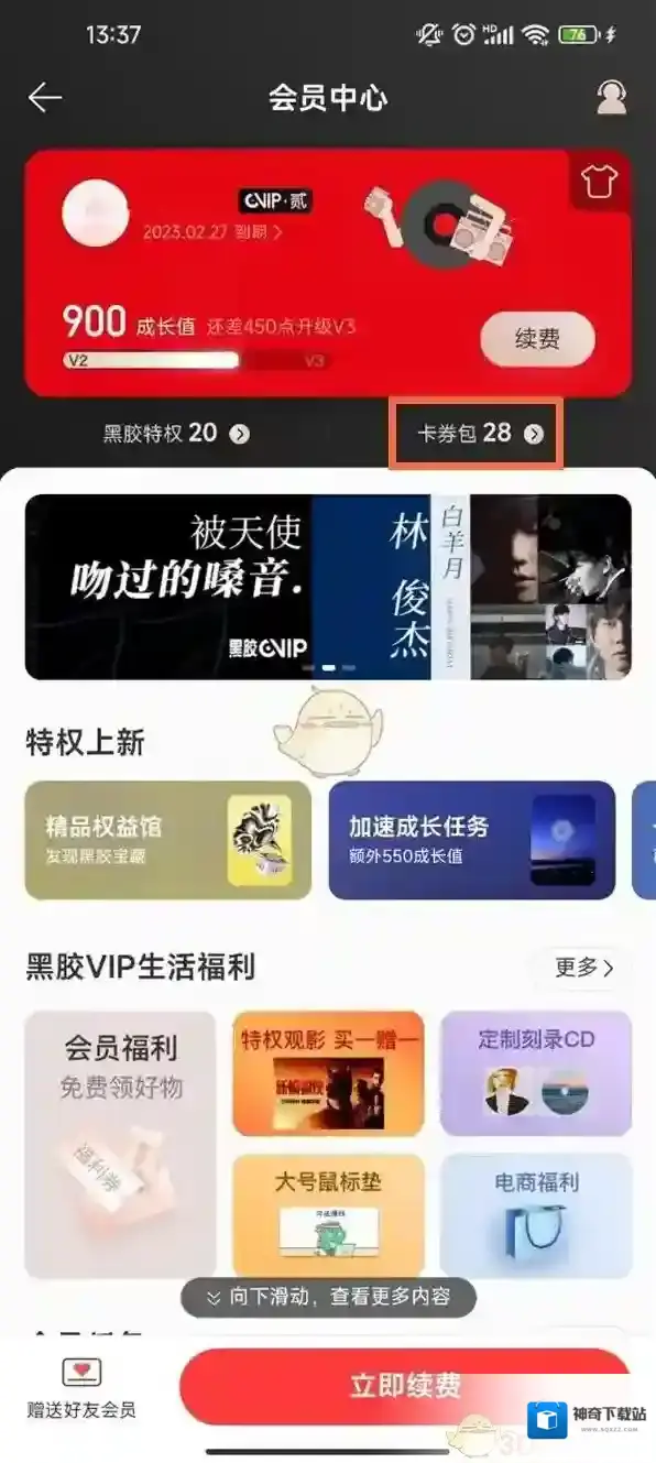 网易云音乐选择