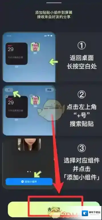 美图贴贴桌面