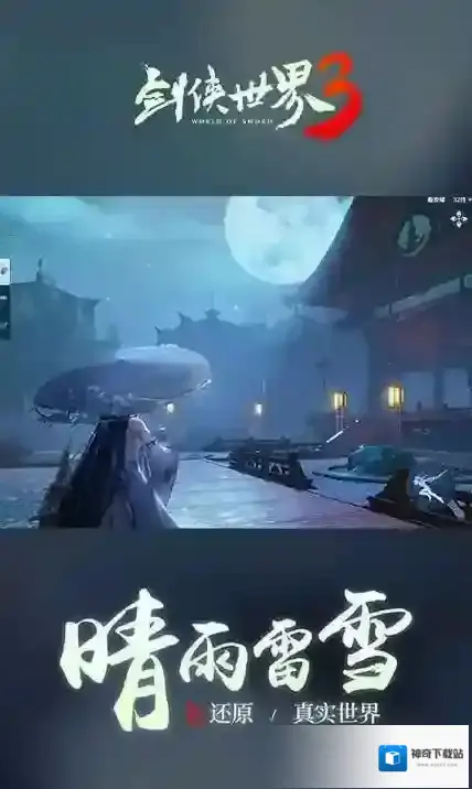 剑侠世界3d手游坐骑培养攻略如何培养坐骑