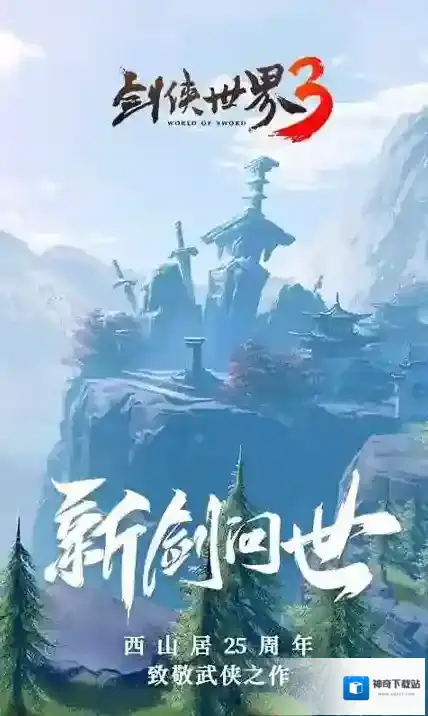 剑侠碎片