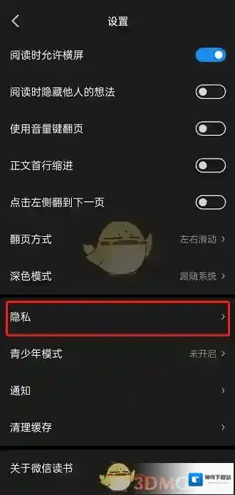 微信读书设置