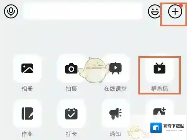 钉钉直播