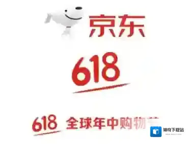 京东活动时间