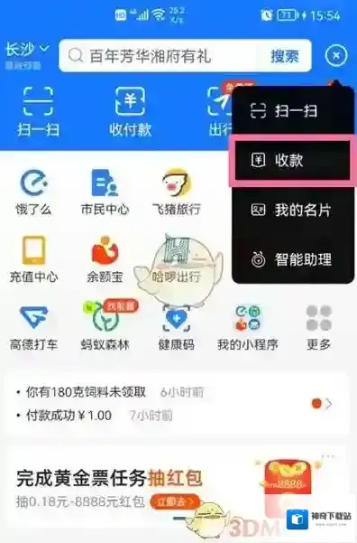 支付宝点击