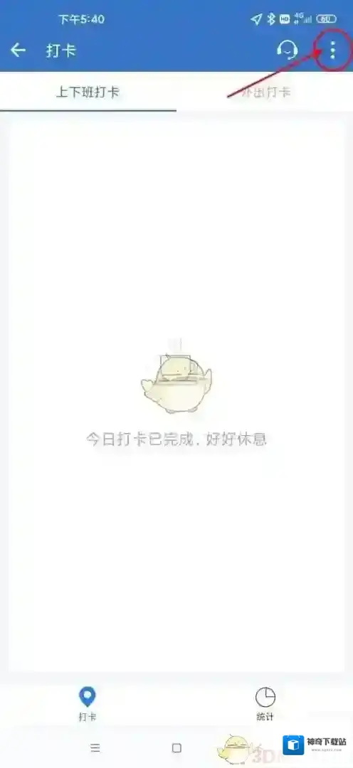 企业微信查看