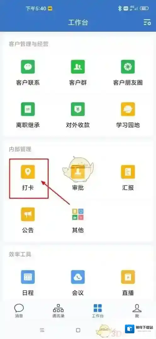 企业微信三个点