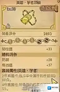 航海王燃烧意志学者套装属性介绍 学者套怎么样