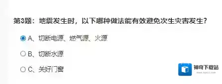 安全教育平台火源