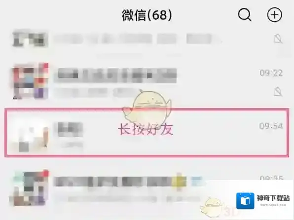 微信消息