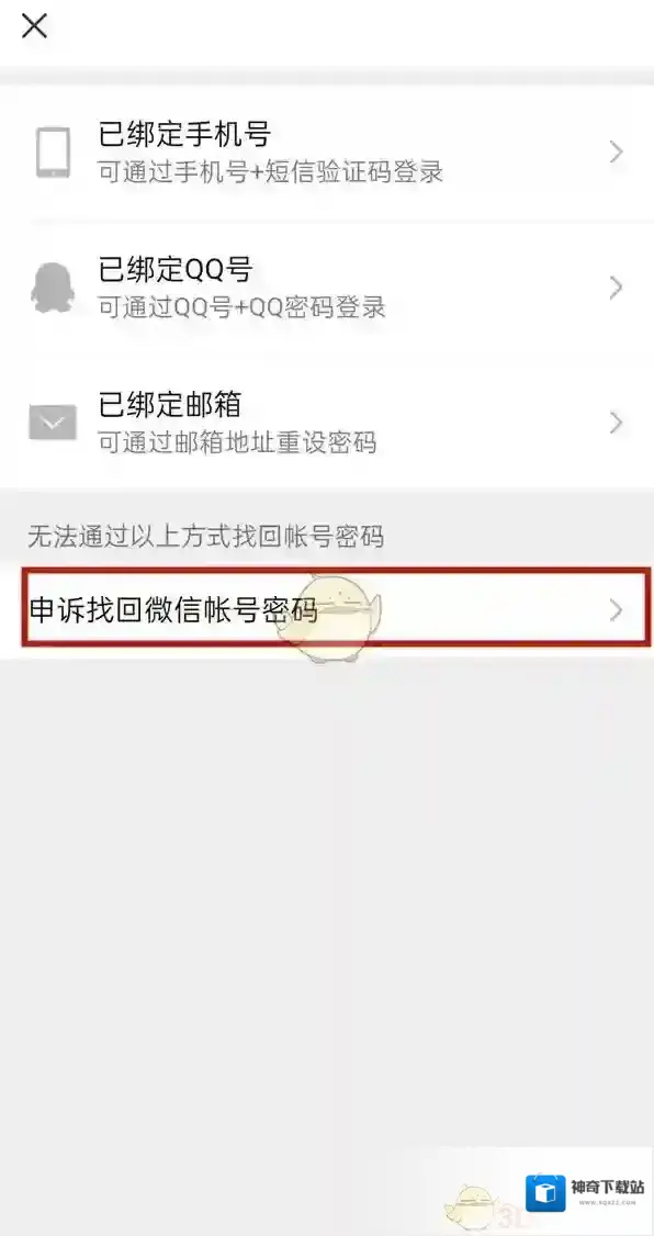 微信怎么找回